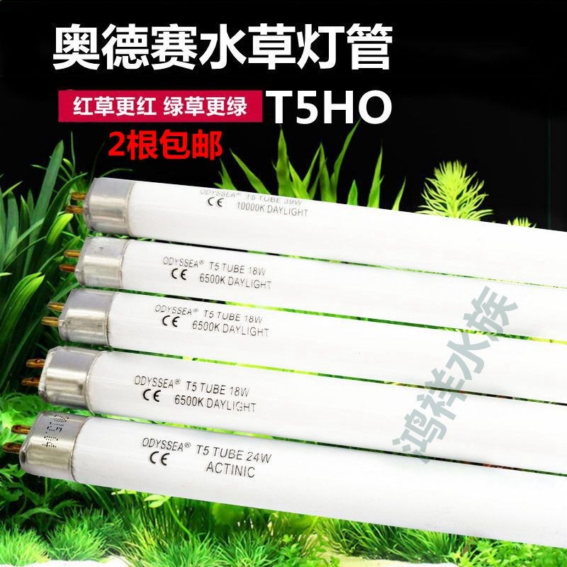 T5水草灯 鱼缸灯 水族箱照明灯 草缸灯盘灯架 T5HO灯管