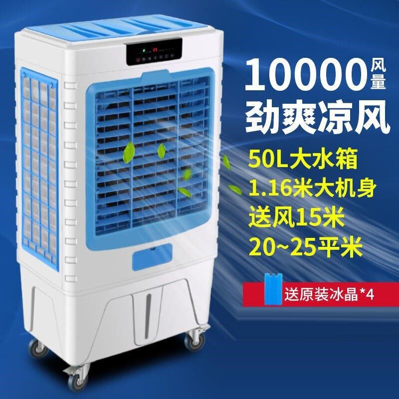 正太家用空调扇商用工业冷风机加水加冰制冷省电小型移动冷风扇