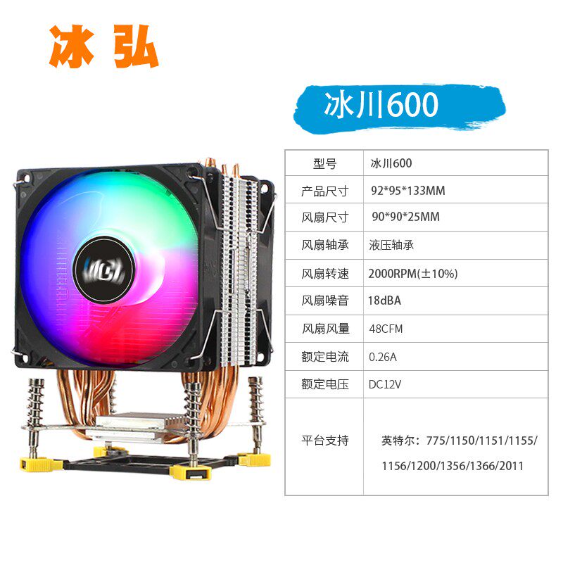 冰弘6铜管CPU散热器静音i3 i5 i7 i9 i10台式电脑2011主板cpu风扇