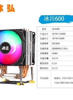 冰弘6铜管CPU散热器静音i3 i5 i7 i9 i10台式电脑2011主板cpu风扇