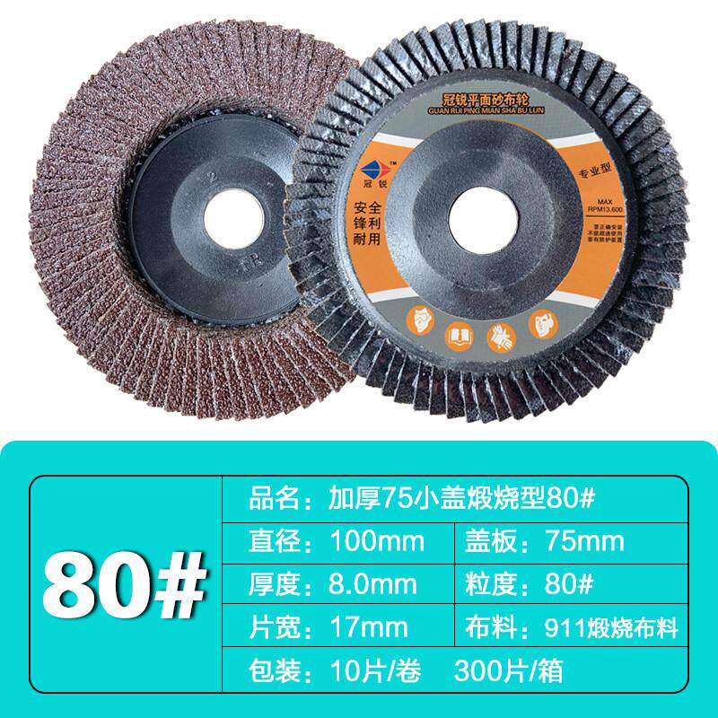 新款百页专用百叶片抛光片 100型不锈钢片百叶轮打磨片冠锐平面砂