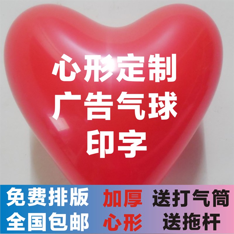 心形气球定制印字广告圆形气球装饰印刷卡通二维码订做logo