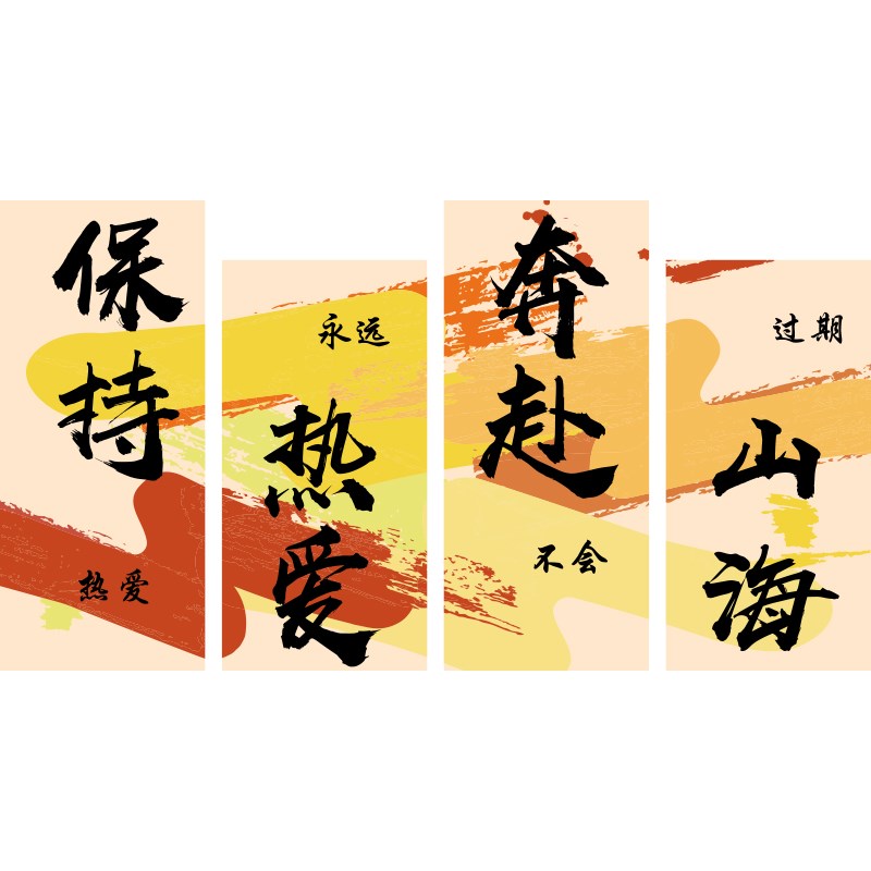 企业文化布置办公室墙面装饰公司背景激励志标语高级氛围感贴纸画