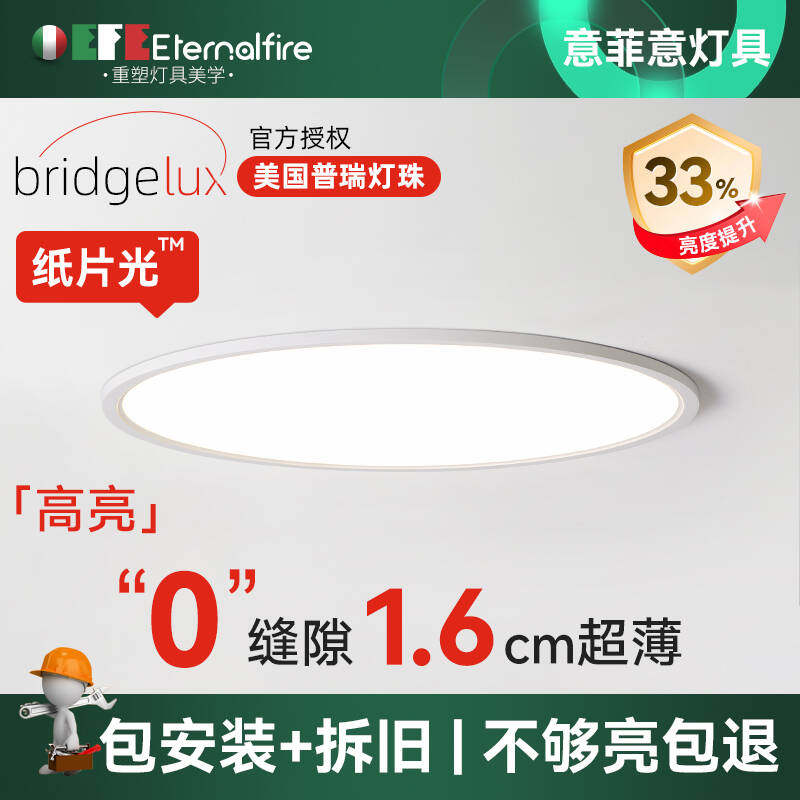 意菲意纸片光超薄卧室吸顶灯 全光谱护眼书房灯 灯具现代简约,家装灯饰光源,护眼吸顶灯,淘宝优惠券,粉丝福利购,淘宝优惠卷