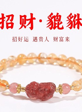 天然黄水晶手串草莓晶貔貅暴富招财转运手链女款黄塔晶情侣礼物男