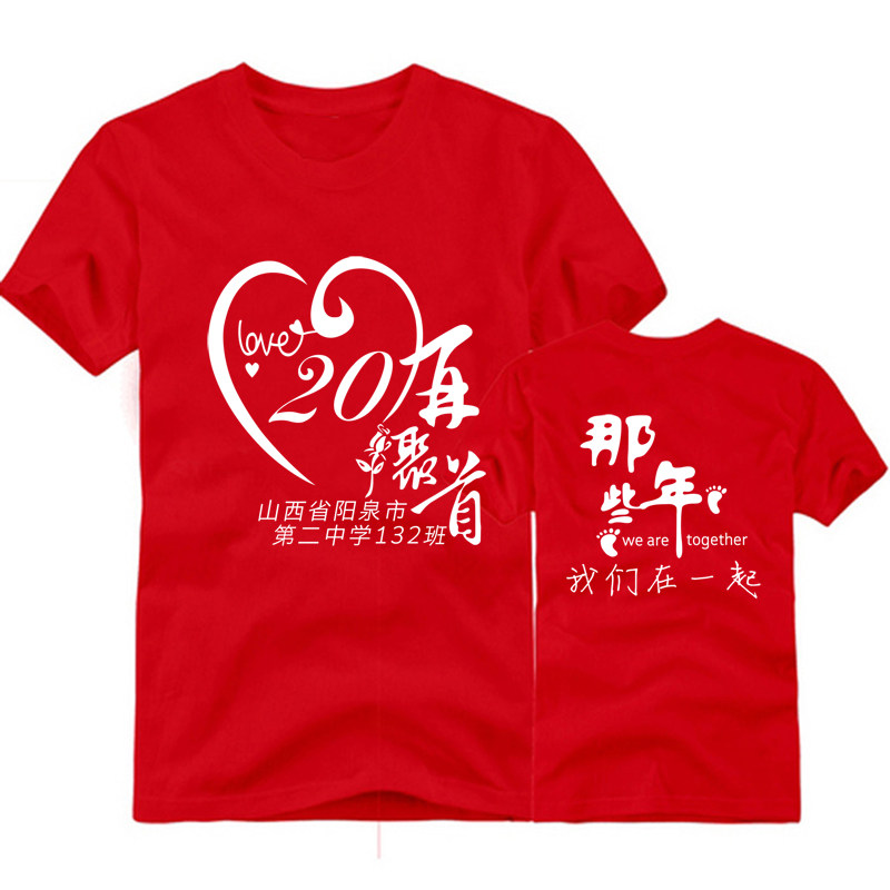 同学聚会t恤定制 10/20周v年毕业纪念diy文化衫Q工作服班服印字LO