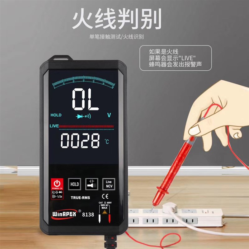 触屏数显万用能表8138 全自动数字万用表 测电流电压阻容频率