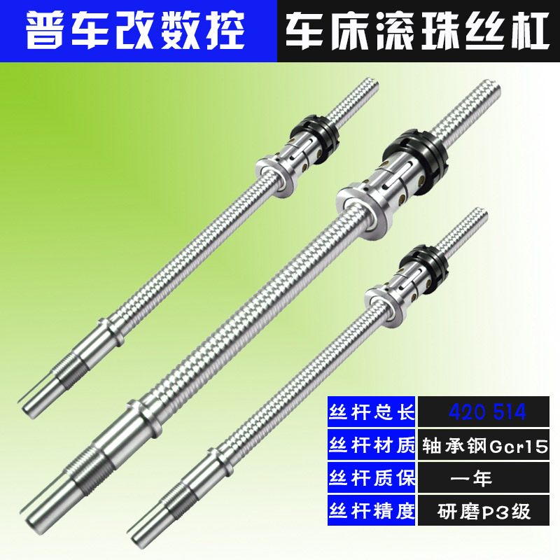 新款普车改造数控加工中心丝杆车床配件中拖板X轴Z轴滚珠丝杠螺母