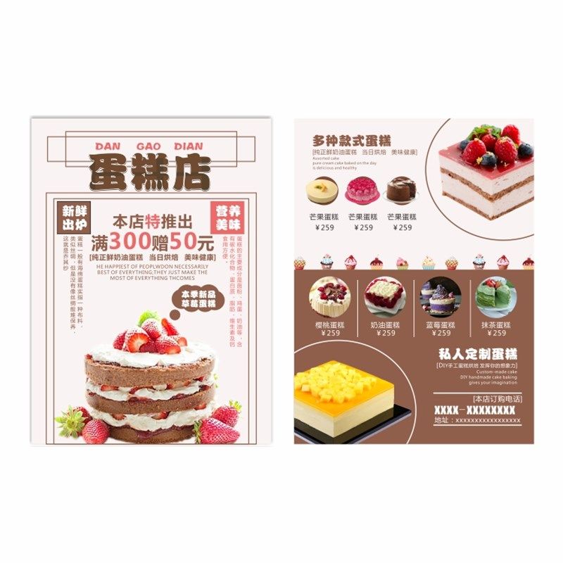生日蛋糕店开业j宣传单海报定制私房烘焙面包店甜品彩页制作印刷