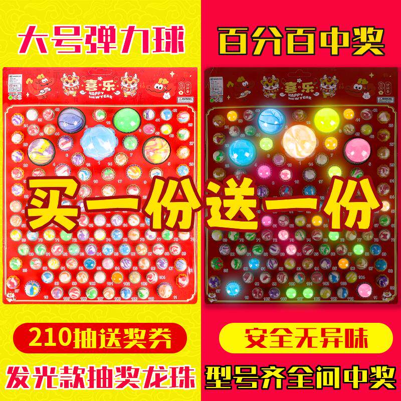 洞洞乐抽奖盒子龙珠抽抽乐戳戳乐玩具撕纸奖票O动动乐80后怀旧玩