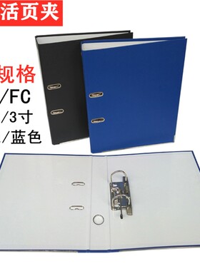 A4快劳夹FC双孔两2孔活页夹环外壳3寸可L拆卸记事本资料打孔文件