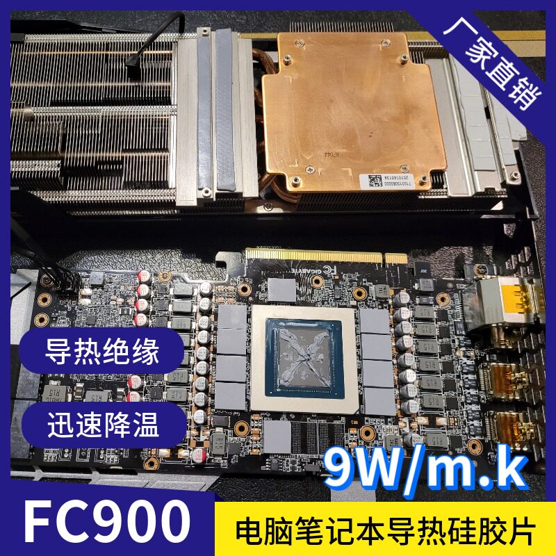 导热硅胶片电脑显l存软性高导热硅胶垫固态M2笔记本散热硅脂垫片