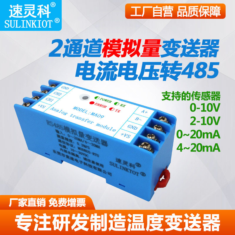 2输入模拟量模块4850电流-变送u器10v电压路rs485采集ma09转-20ma