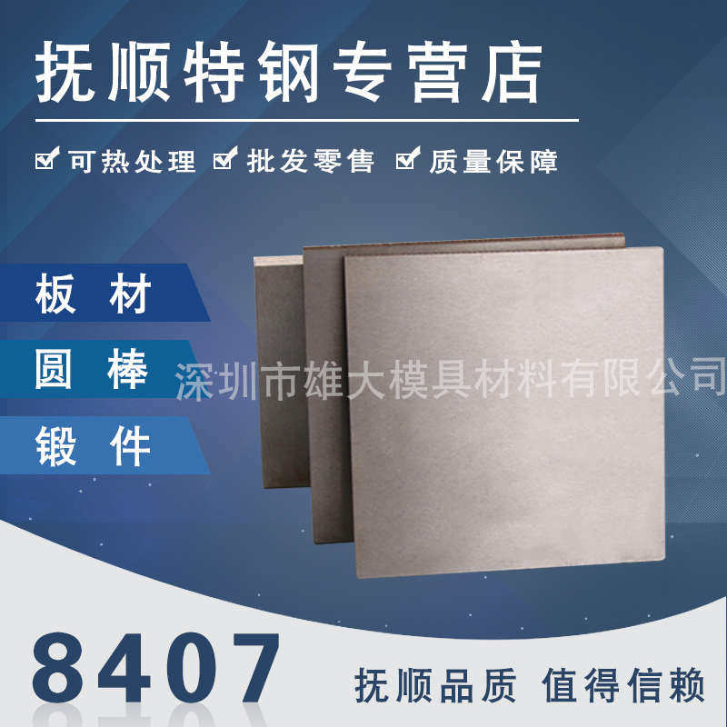 8407热作压铸模钢板锻件8407热挤压D模具钢材84078407圆钢圆棒精