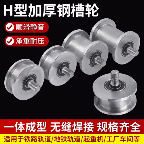 加厚H型双边轨道轮重型轻轨工字钢滑轮滚轮轴承凹槽方管钢槽轮铁