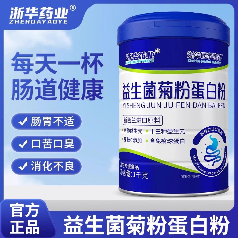 浙华药业益生菌蛋白质粉儿童中老年非免疫力活性益生菌益生元正品,保健食品/膳食营养补充食品,乳清蛋白,淘宝优惠券,粉丝福利购,淘宝优惠卷