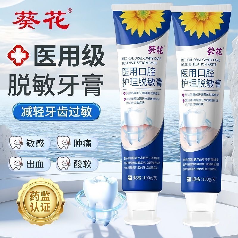 葵花修复再生非专用医用非牙膏脱敏牙齿松动治牙周炎脱敏肿痛正品