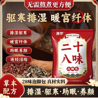 浙华药业!升级28味|中药一袋50包