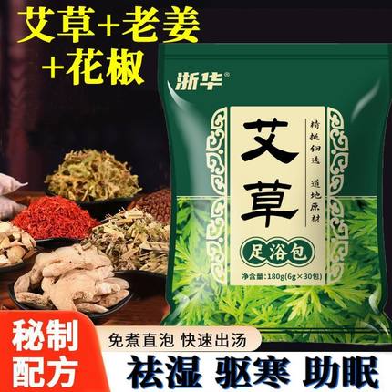 三伏天艾草叶泡脚药包花椒生姜非排毒去湿气排体内湿寒男女士专用