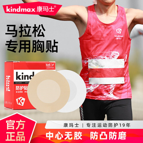 康玛士男士防凸点隐形防摩擦胸贴