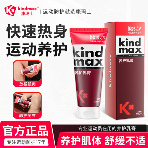 康玛士小红管氨糖涂抹热身膏