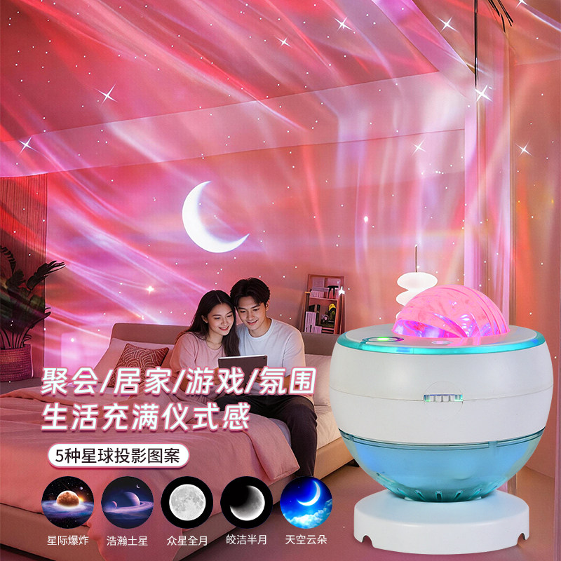 北极光蓝牙音响梦幻星空灯浪漫氛围感卧室投影小夜灯送女朋友礼物