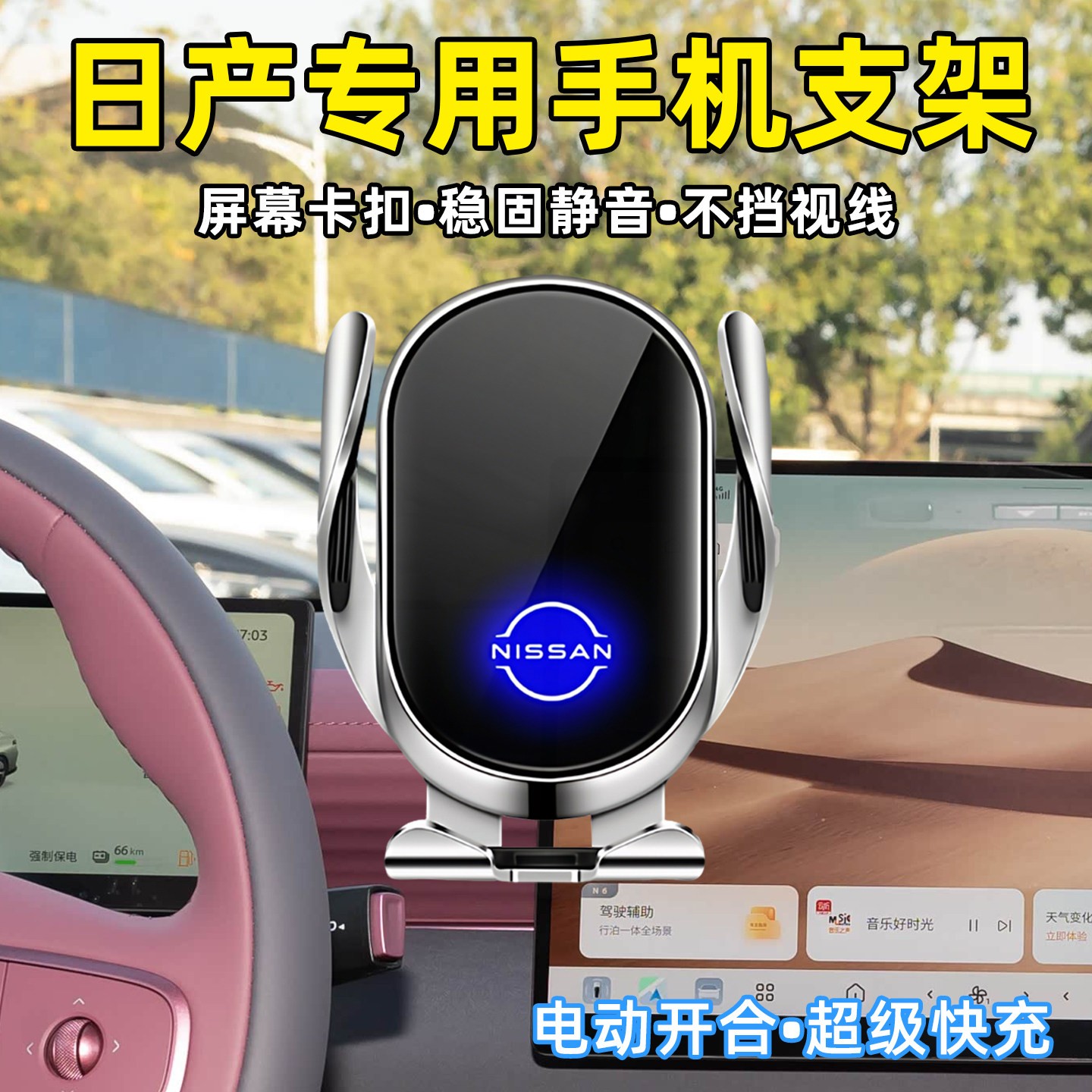 适用于日产全系列车载手机支架