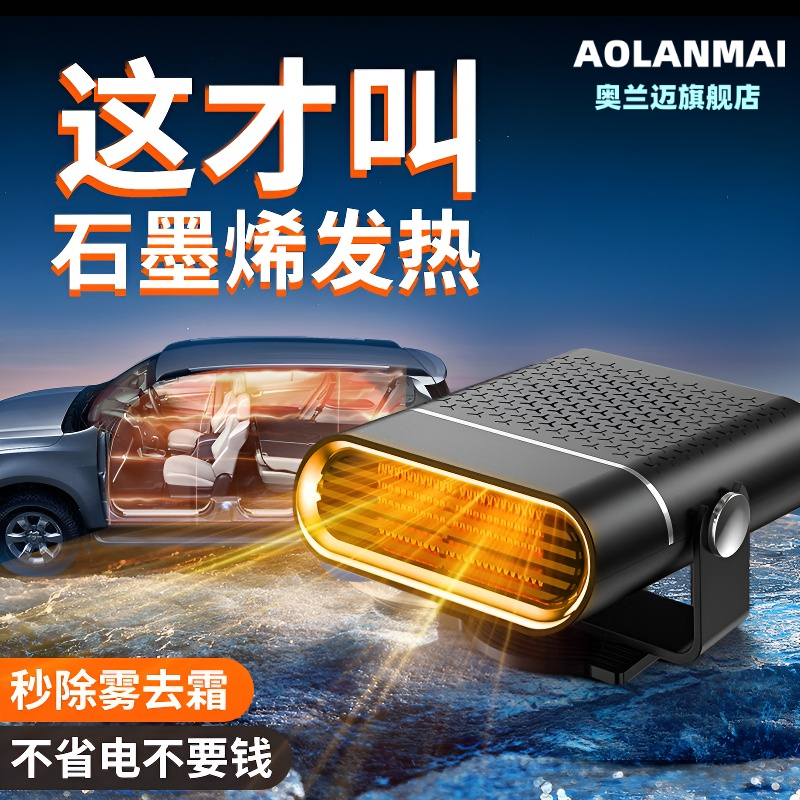 新款车载暖风机冬季车内速热取暖