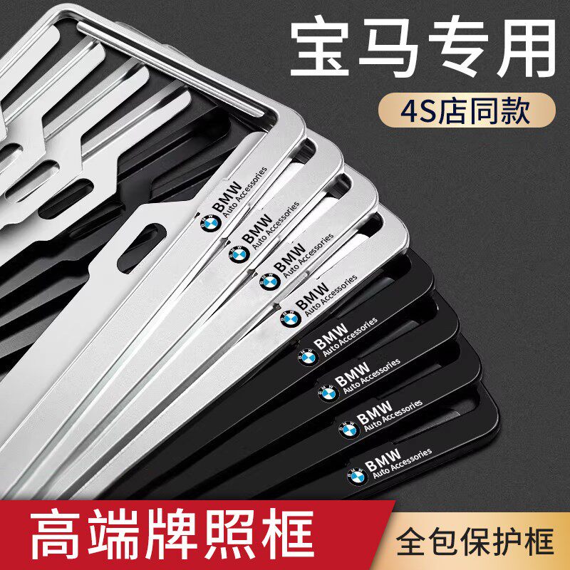 适用宝马3系5系7系牌照框X1X3X5X7保护车牌架X2X4X6M改装配件装饰