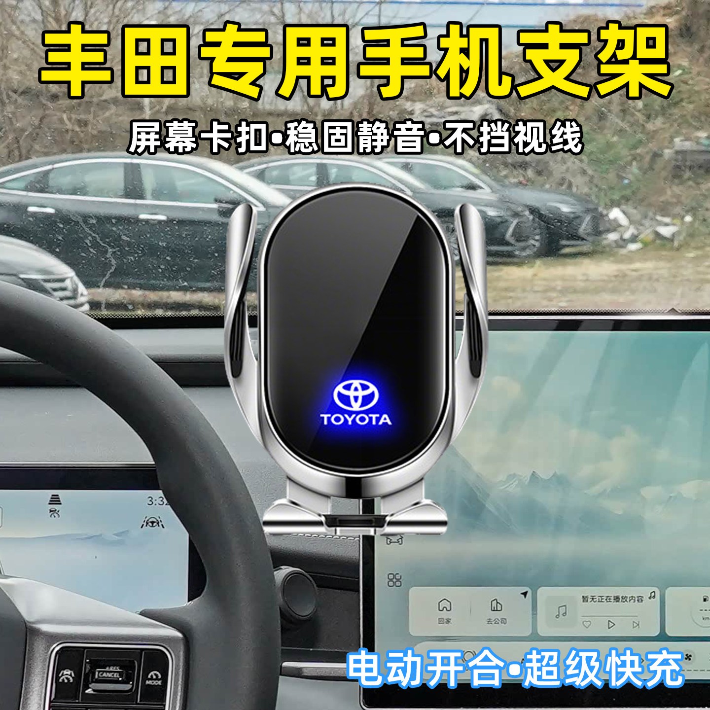 适用于丰田全系列车载手机支架