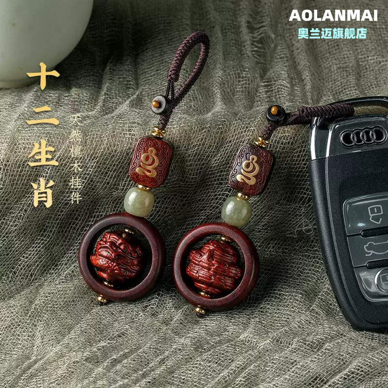 保真和田玉紫檀木龙年好运十二生肖钥匙扣汽车挂件复古风挂饰情侣