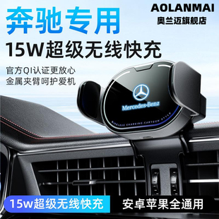 适用奔驰车载手机支架电动开合机械爆款出风口导航支架无线充电架