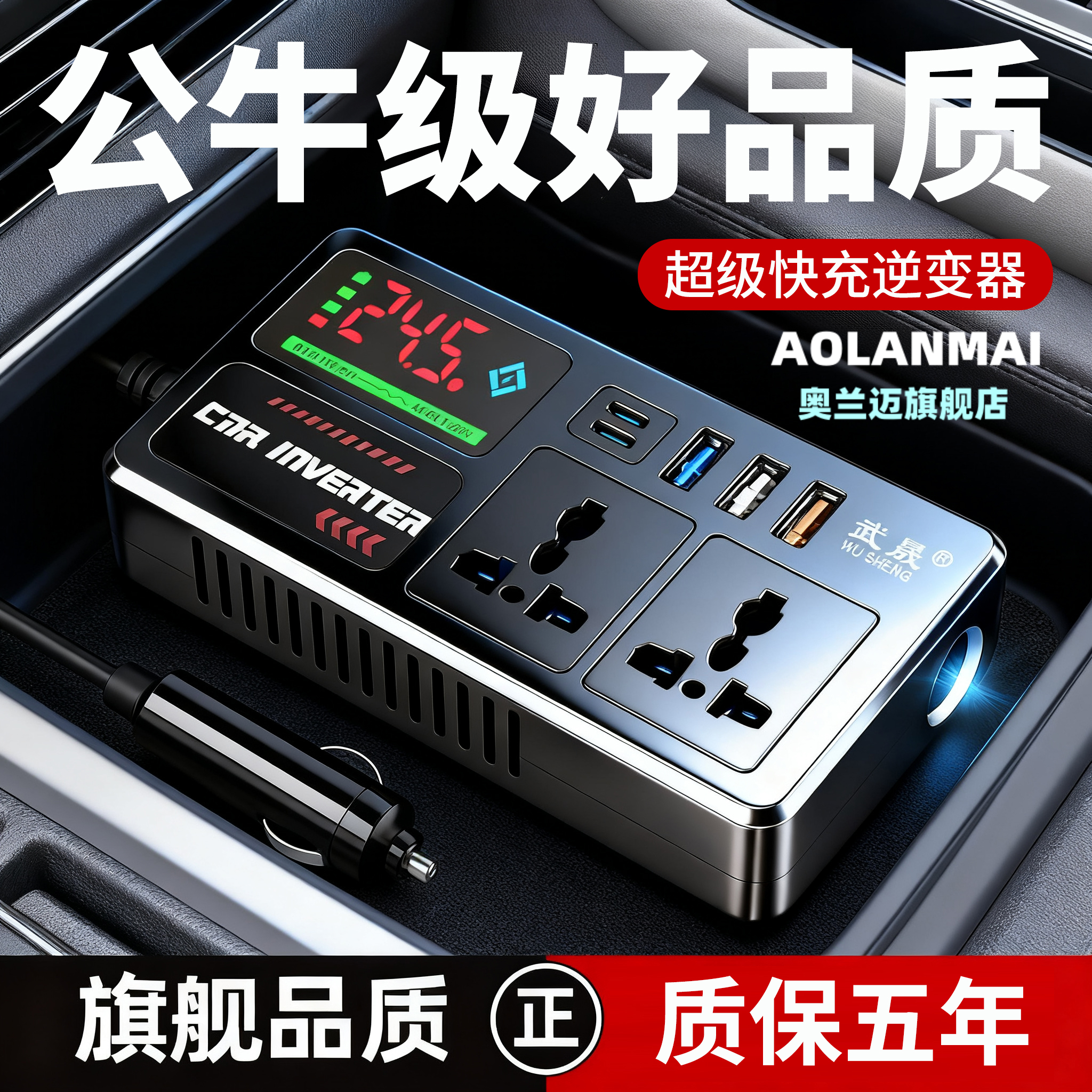 车载逆变器大功率转换充电器插座