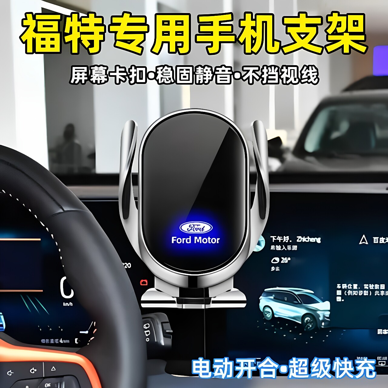 适用于福特全系列车载手机支架