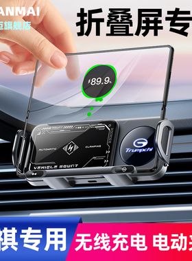 适用广汽传祺GM8/GS4/GS3/GS5/GM6/M6影豹无线充电车载手机支架