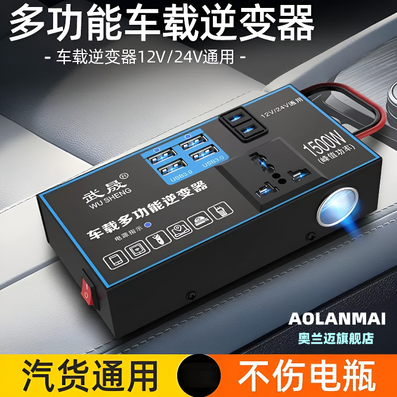 车载逆变器转大功率手机充电插排