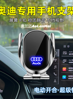 适用于奥迪A4L/A6LA3/Q5L/Q5/Q3Q2L/Q78车载专用手机支架无线充电