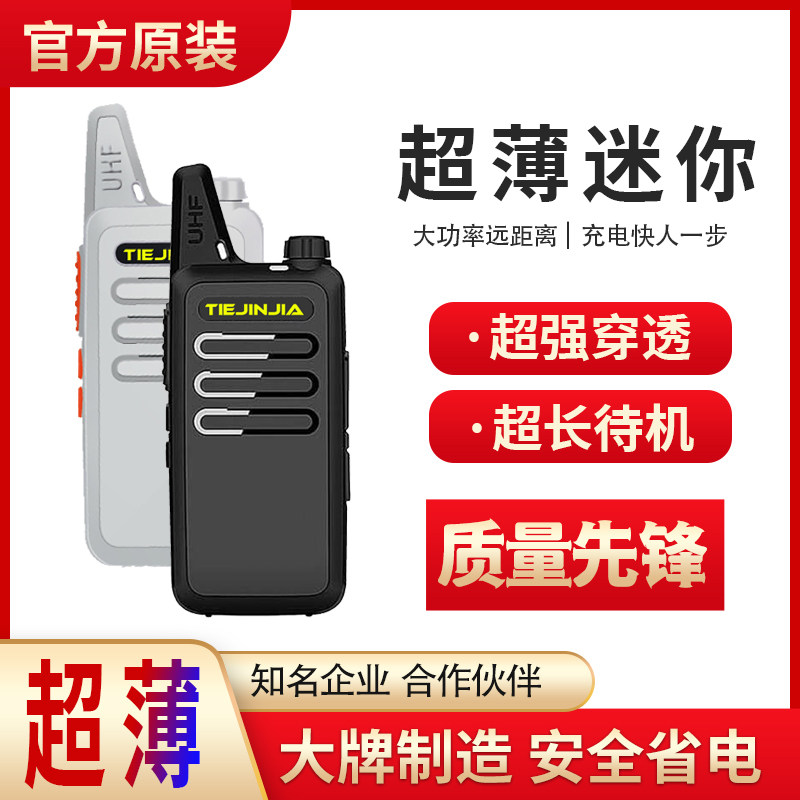 TIEJINJIA铁金甲T-31迷你小型对讲器机手持无线大功率超远距离户