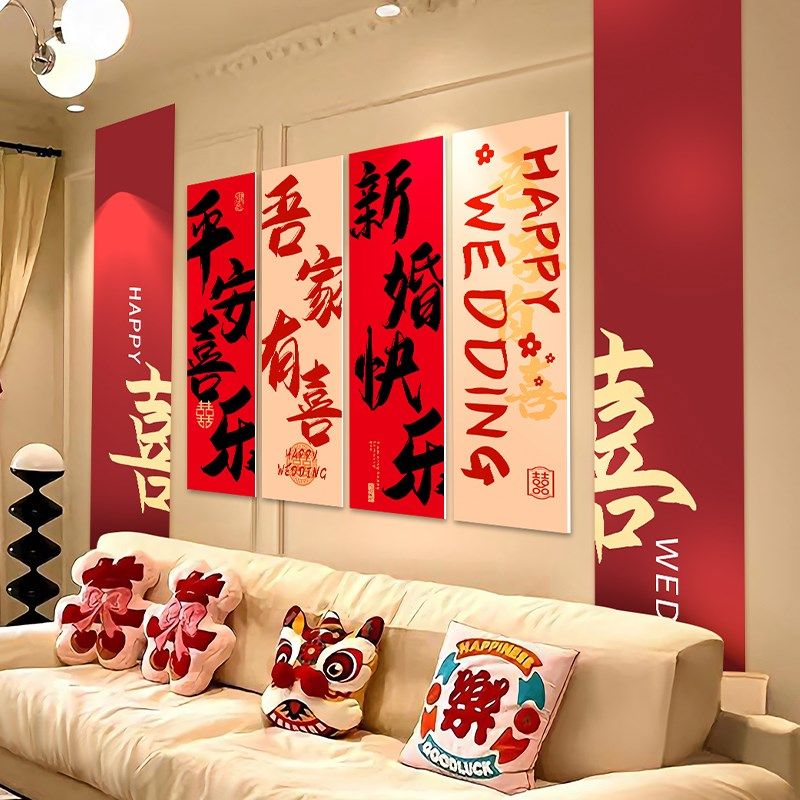 婚房布置套装客厅结婚装饰卧室床头喜字kt板婚礼男女方沙发背景墙,节庆用品/礼品,婚房装扮用品,淘宝优惠券,粉丝福利购,淘宝优惠卷