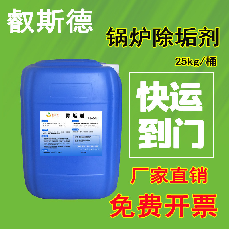 锅炉除垢剂钢筋铁板除锈管道锈z箱清洗冷却塔不锈钢换热器克去包