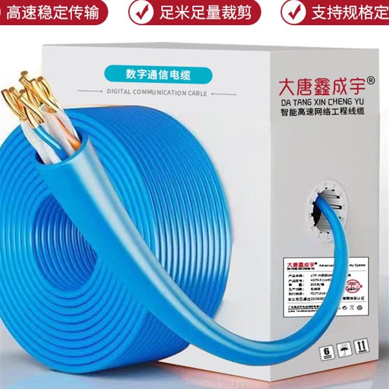 国标超五类六类网线千兆高速网络线POE监控信号线6类非屏蔽工程线