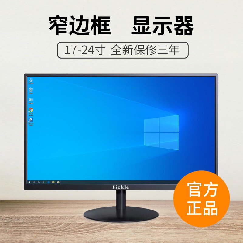 台式电脑萤幕2K17 19 s20 22 27寸曲面24英寸监控液晶萤幕幕32