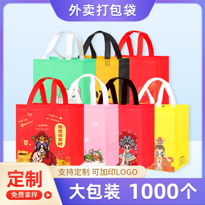 外送打包袋定f制印logo餐饮礼品袋防水环保包装袋定做不织布手提