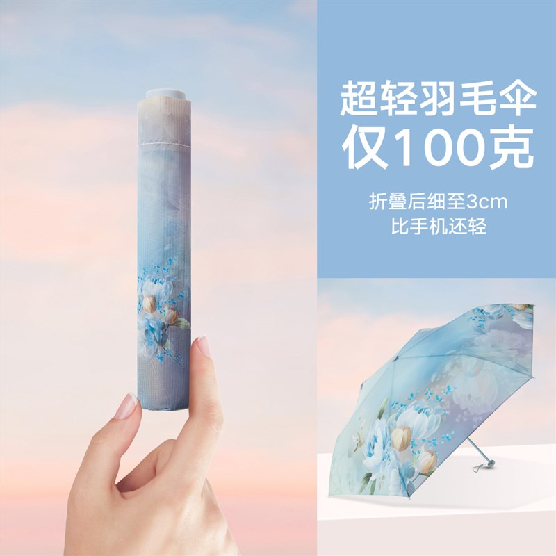 【二两伞】宏达100g超轻细小遮阳伞三折防晒羽毛伞超Y轻便携太阳