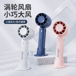 手持风扇2025新款 降温旅行随身带 便携式 制冷小空调桌面迷你充电式