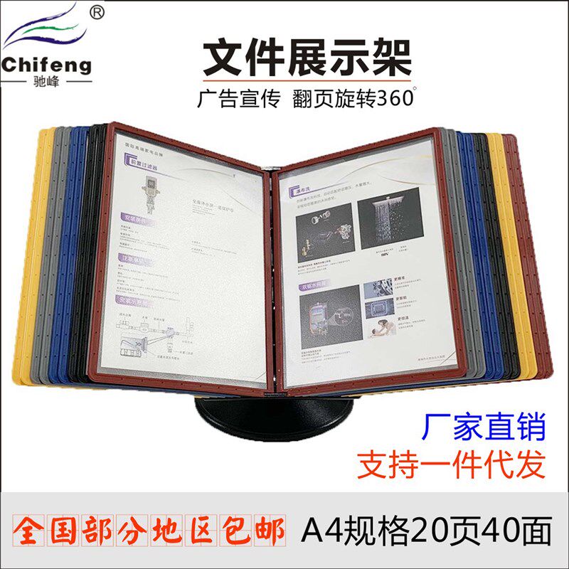 桌面旋转展示架收纳20页活页文件夹多层文件架a4文件座简易文件框