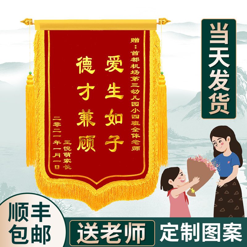 高档锦旗定制d定做感谢老师送给幼儿园毕业旗帜旌旗订做送老师小
