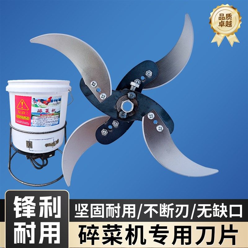 碎菜机刀片喂鸡养殖鸡鸭鹅碎草机家用多功能切菜机专用刀片一套图片