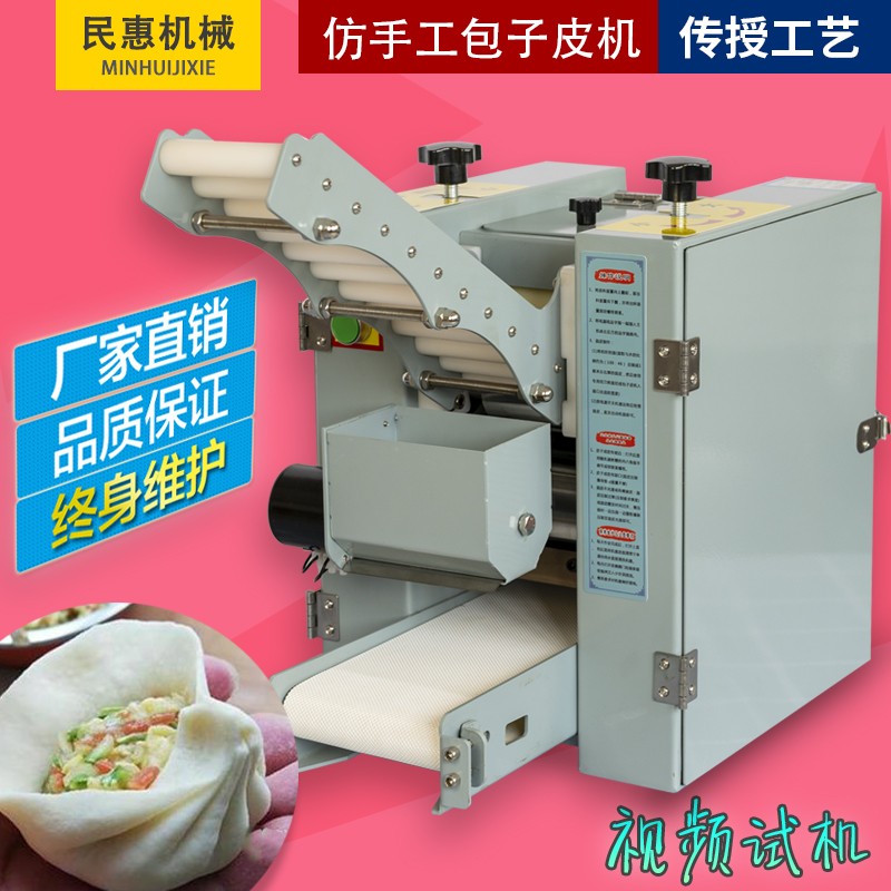 包子皮机商用全自动仿手工饺子皮机擀皮机压皮机水晶皮虾饺皮饺仔