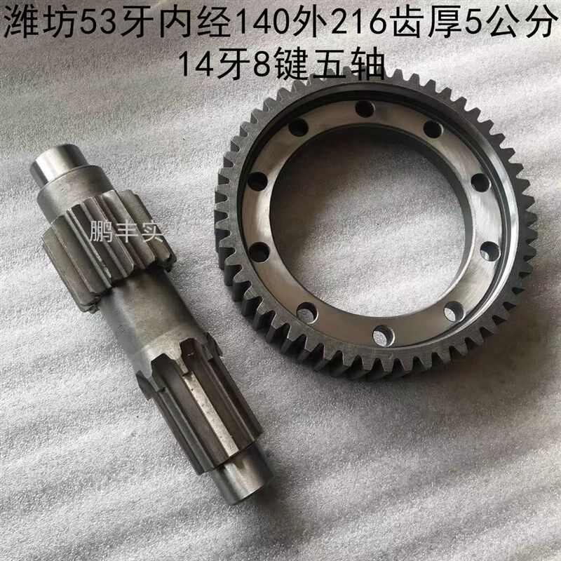 四轮拖拉机配件潍坊5n3牙内经140外216齿厚5公分 14牙8键五轴